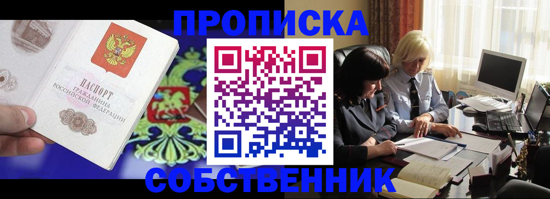 прописка для школы в Белореченске