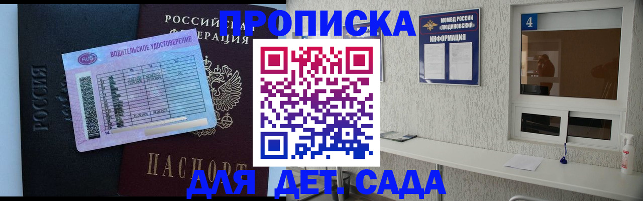 прописка ребенка в Белореченске